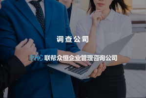 汉阳客户如何辨别正规和不正规的武汉调查公司
